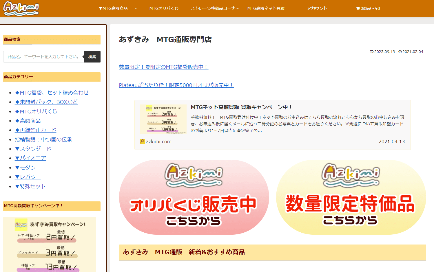 あずきみ サイトTOP