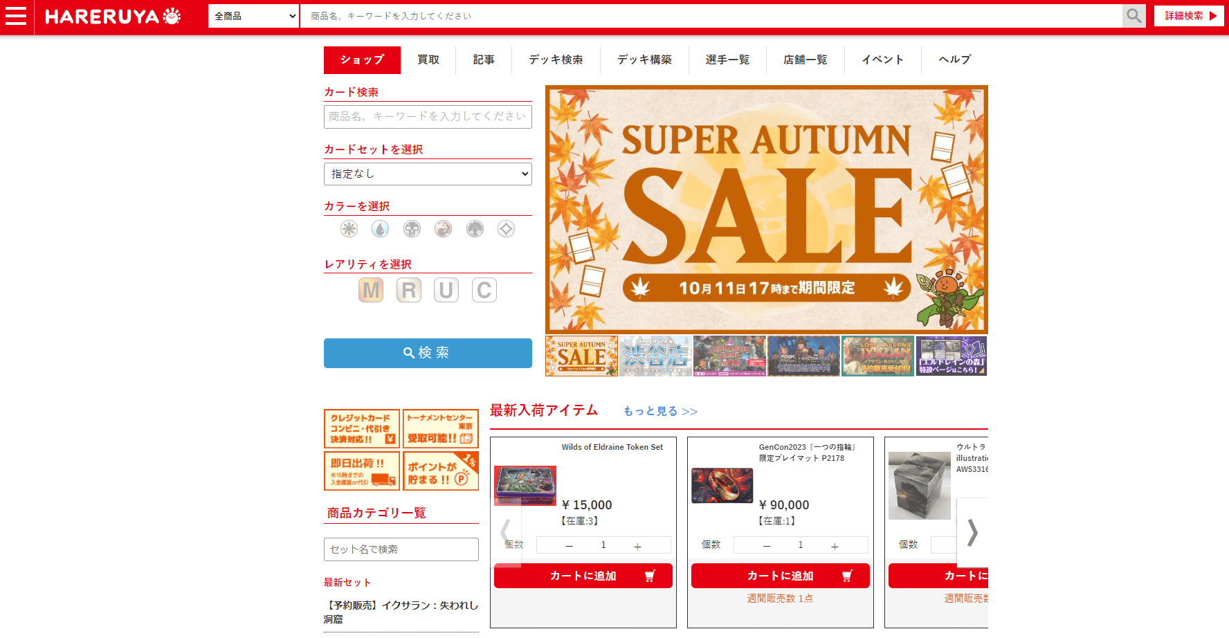 晴れる屋 サイトTOP