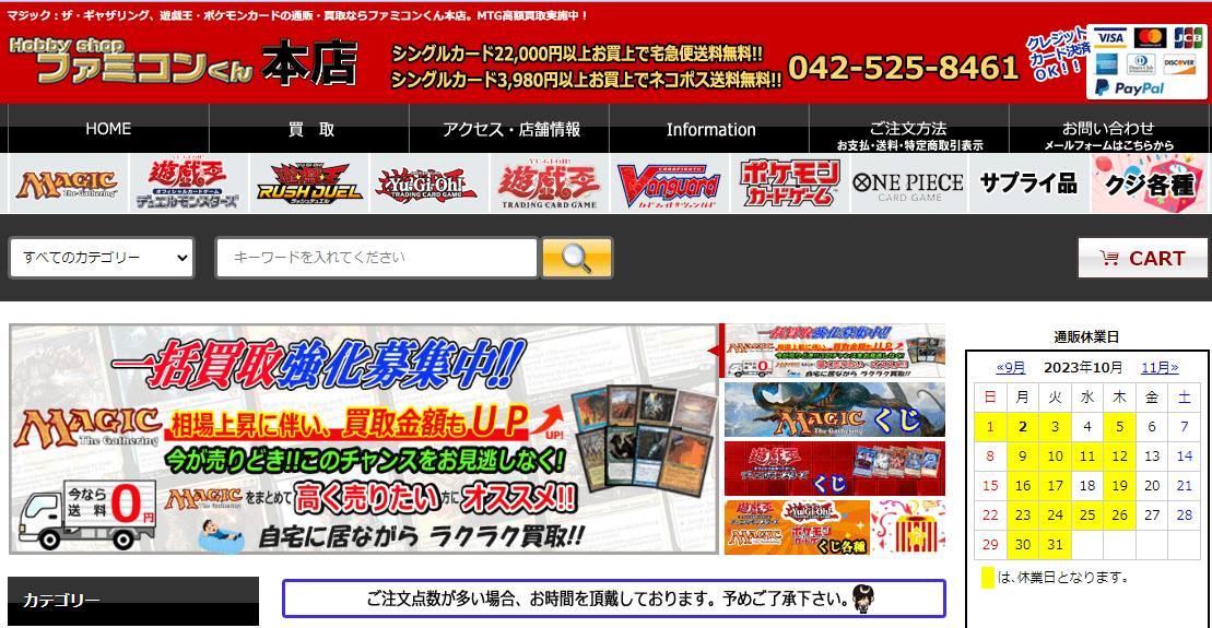 ファミコンくん サイトTOP